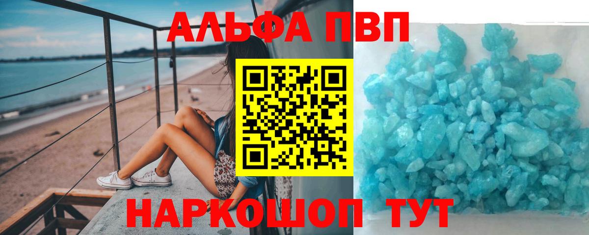 Дагестанские Огни  A-PVP кристаллы  Вход с VPN  купить наркотик  Alpha-PVP крисы CK 