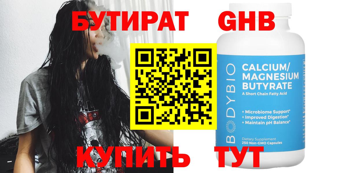 БУТИРАТ BDO 33%  Вход с VPN  Дагестанские Огни 