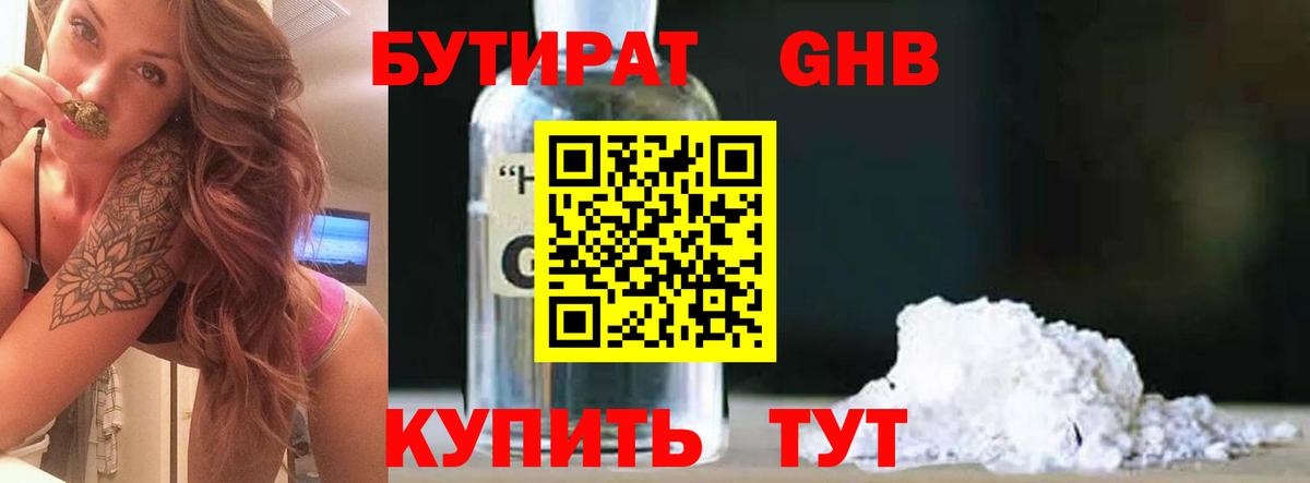 Бутират BDO Дагестанские Огни