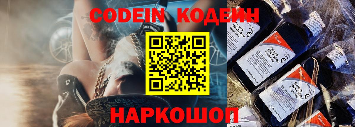 Дагестанские Огни  Codein Purple Drank  купить наркотик  Кодеиновый сироп Lean напиток Lean (лин)  Вход с VPN 